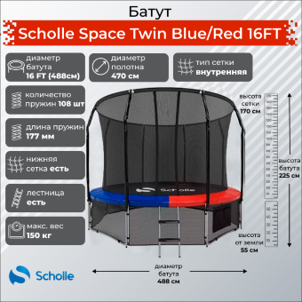 Батут Scholle Space Twin 16FT (4.88м) Батут Scholle Space Twin 16FT (4.88м)